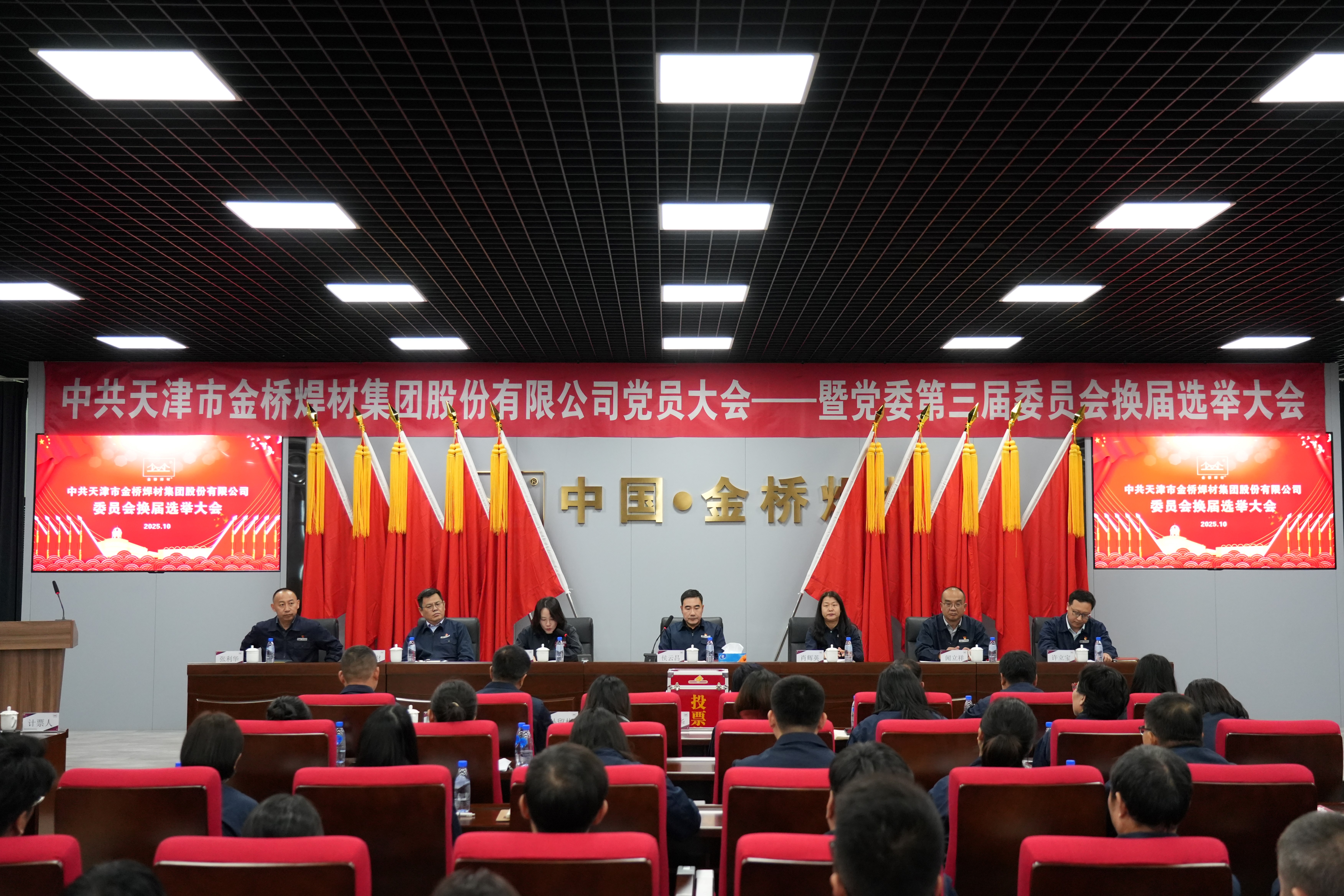 金橋焊材集團(tuán)黨委換屆選舉黨員大會(huì)順利召開